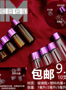 精油粉末小药丸分装玻璃小样瓶