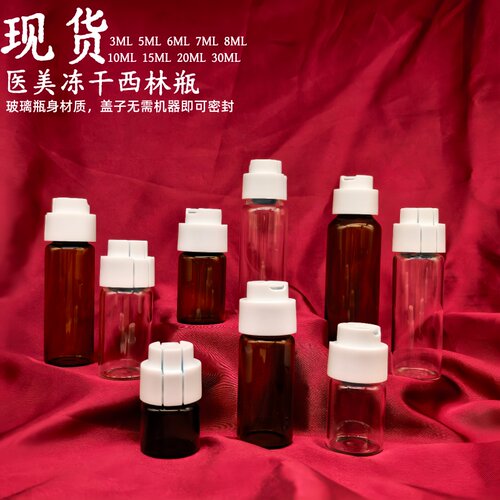 西林瓶冻干粉瓶管制精华小样瓶