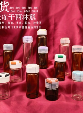 西林瓶医美精华次抛瓶胶囊私密瓶
