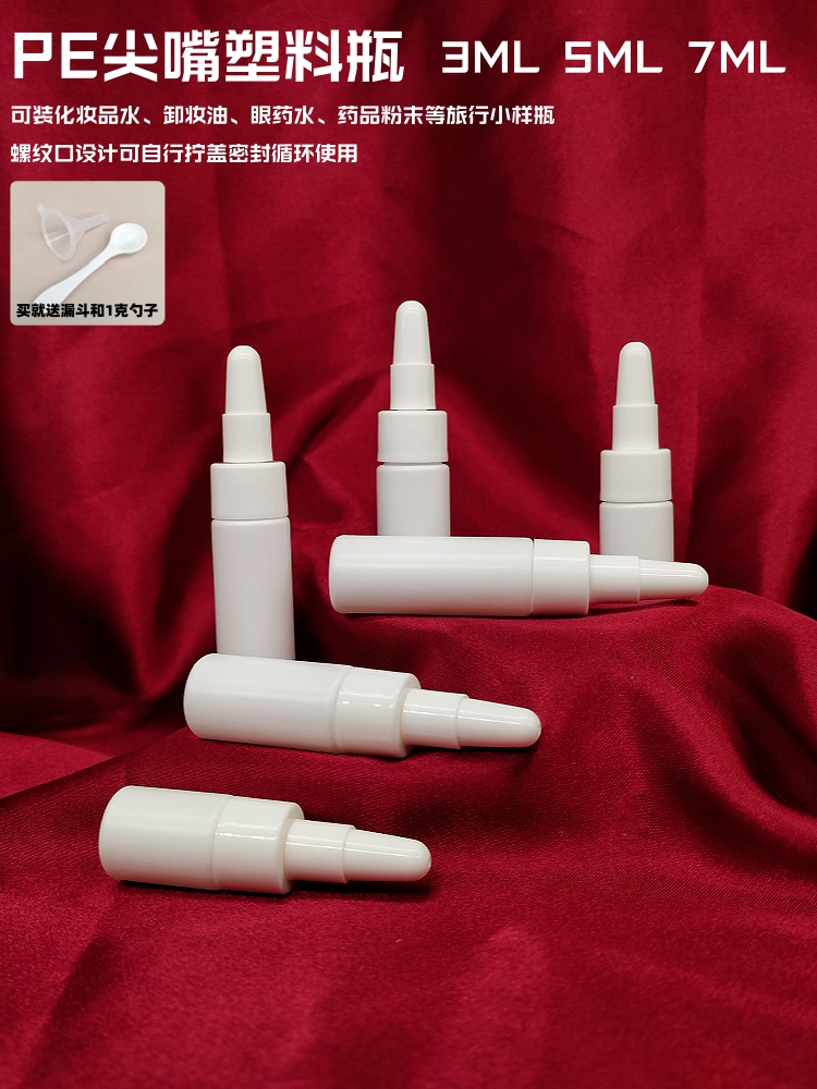 纹绣色料瓶子尖嘴分药粉小滴瓶