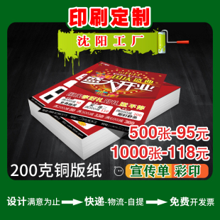宣传单印刷三折页招生简章dm免费设计铜版纸托管班单页制作餐饮单