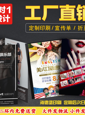 宣传单定制三折页双面彩印铜版纸