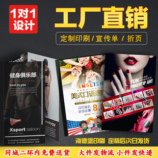 宣传单印制A4传单免费设计广告海报打印不干胶贴纸名片优惠券定做