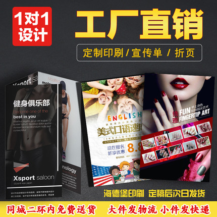宣传单印制A4传单免费设计广告海报打印不干胶贴纸名片优惠券定做