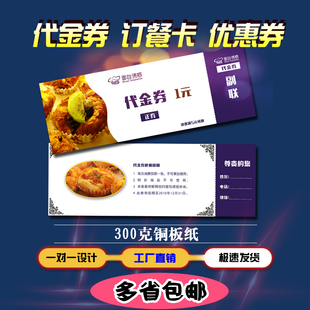 免费设计 300克铜版代金券优惠券定制印刷名片印制订餐小卡片制作