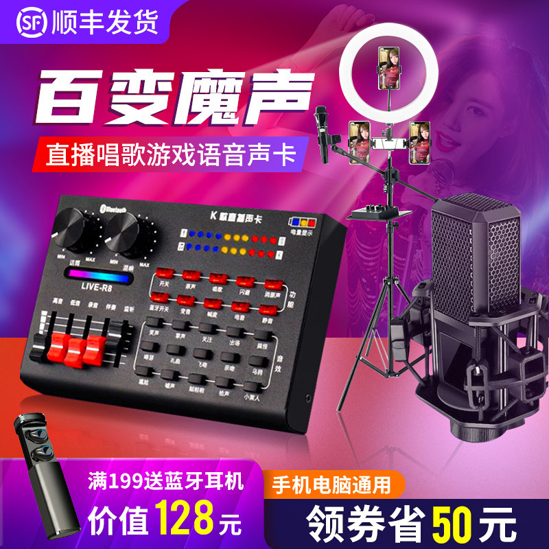 影音电器 麦克风 话筒 调音直播设备全套声卡 天谕手游 职业礼包攻略