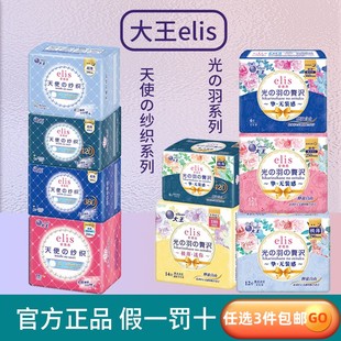 大王elis爱璐茜卫生巾姨妈巾光羽天使星夜安睡裤日夜超薄瞬吸干爽