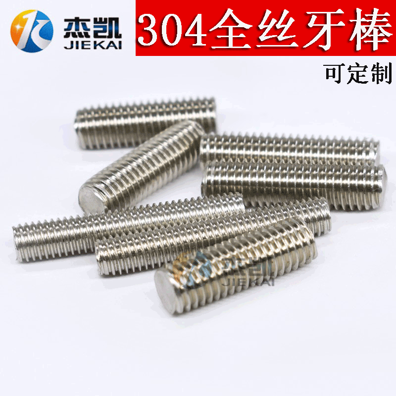 M3M4M5M6M8M10M12M16M20mm 304不锈钢牙条丝杆全螺纹螺杆螺柱牙棒