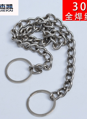 DIY金属链子男女钥匙扣焊接链条