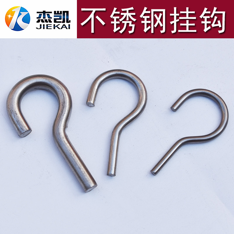 不锈钢挂钩可焊接无螺纹问好钩子弯异窗帘挂钩子光杆吊钩羊眼非标,五金/工具,吊钩/抓钩,淘宝优惠券,粉丝福利购,淘宝优惠卷