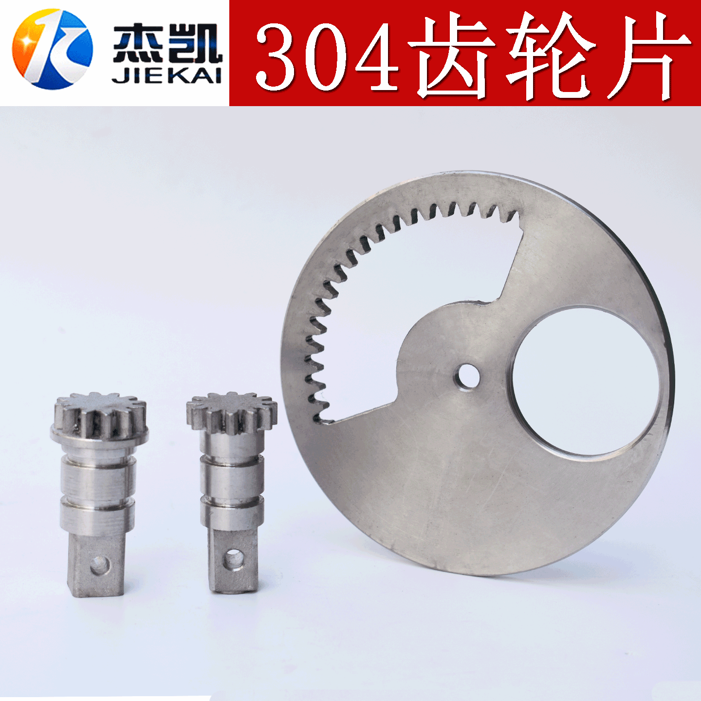 不锈钢304带齿轮片齿轮柱螺杆圆垫片制冷设备配件非标定制浇筑件,五金/工具,齿轮,淘宝优惠券,粉丝福利购,淘宝优惠卷