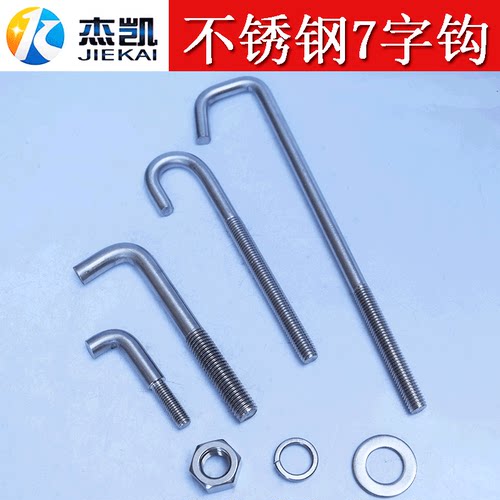 不锈钢7字螺纹钩异形钩子