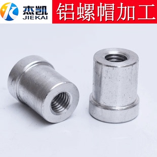 铝元螺母管接头数控车床圆螺母螺丝帽可定制非标铝材料加工吕帽铝