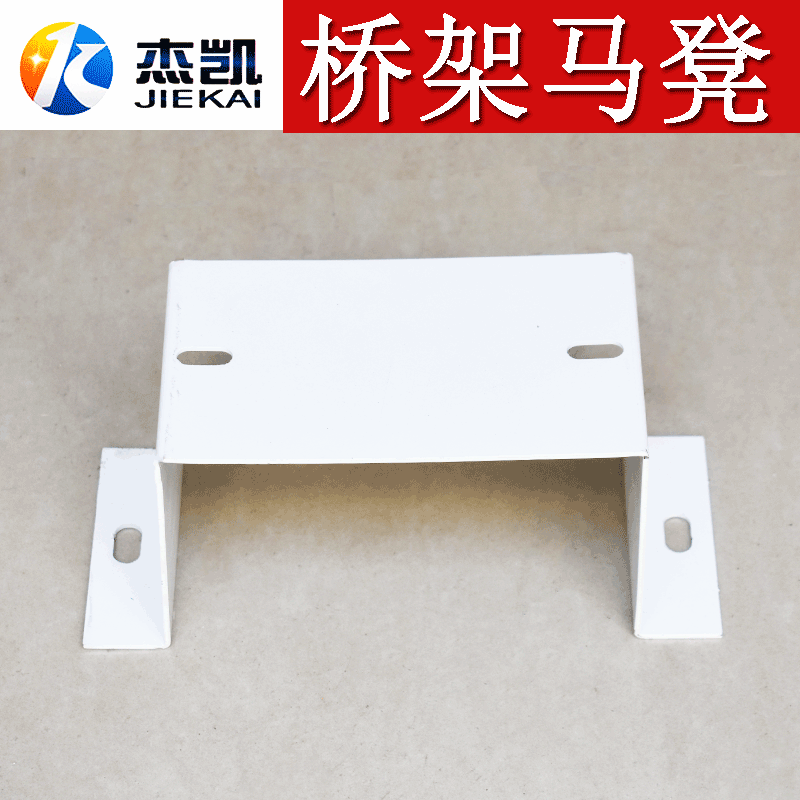 喷塑桥架马凳方卡骑马方形固定夹具线槽托底奶白色加厚加宽方登卡
