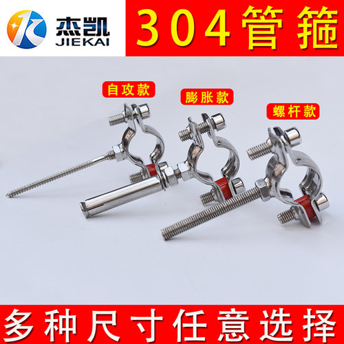 不锈钢304管支架管卡支管夹电管水管爆炸加长自攻管箍螺栓膨胀钩
