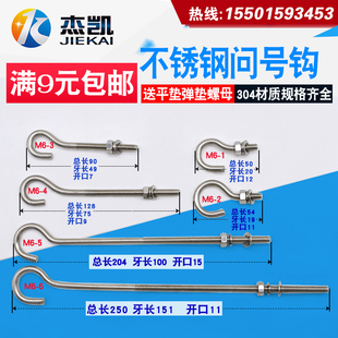 304问号多钩 不锈钢羊眼螺丝螺栓 吊钩螺丝 花篮吊钩 灯钩M6