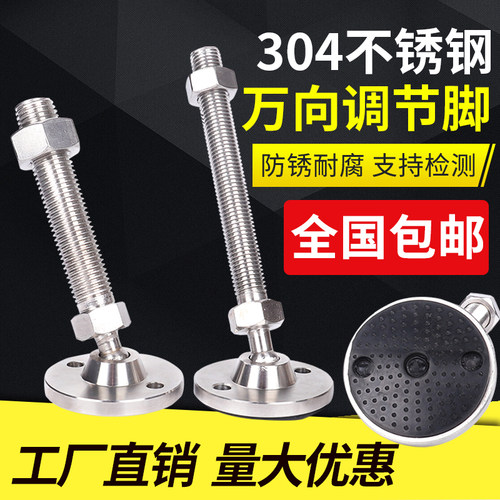 万向脚杯304不锈钢防滑防震重型支撑地脚可调节蹄脚360度调整脚 - 封面