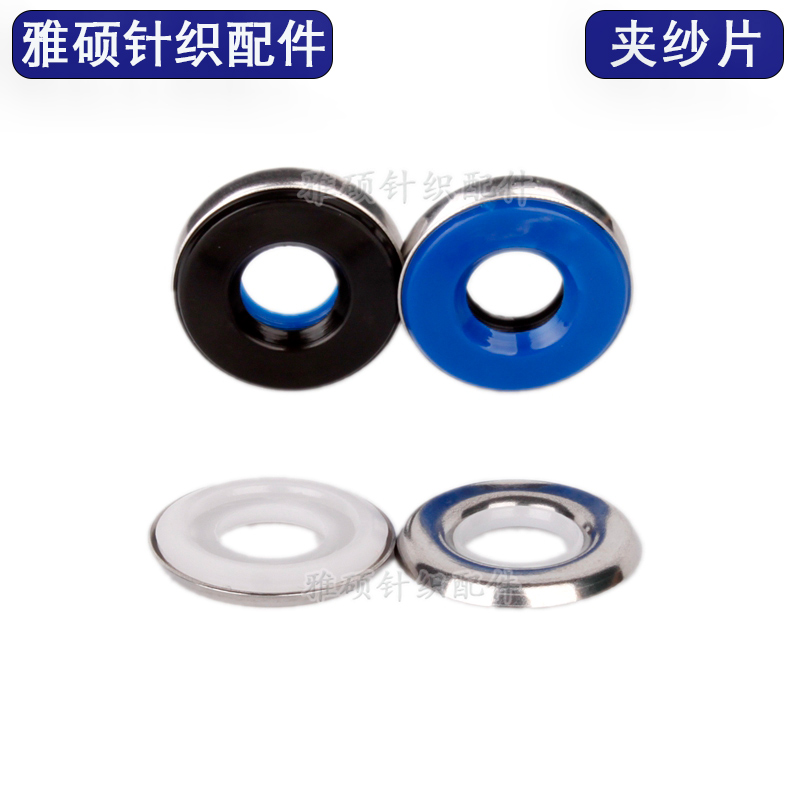 圆机输纱器夹纱片储纱器张力片