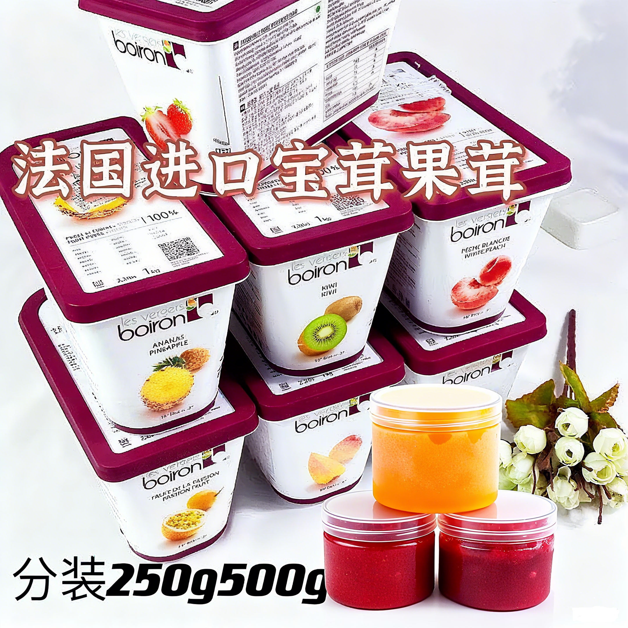 法国进口宝茸果茸250g分装烘焙果泥果酱树莓蓝莓草莓荔枝柚子yuzu
