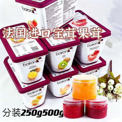 法国进口宝茸果茸分装烘焙果泥