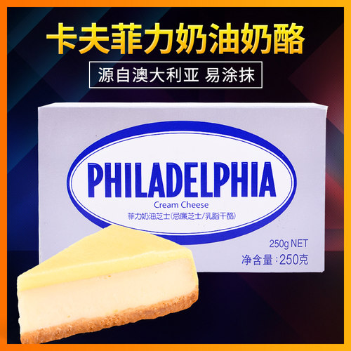 卡夫烘焙奶油芝士250g轻乳酪蛋糕