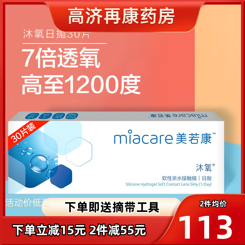 送蒸汽眼罩+玻尿酸润眼液