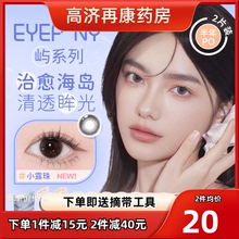 EYEPONY美瞳屿半年抛水雾丁香雪松石无锁边隐形眼镜【拍2=1副】sk