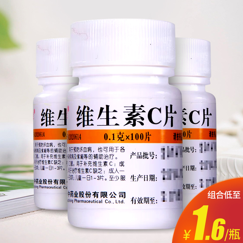 【维福佳】维生素C片100mg*100片/盒