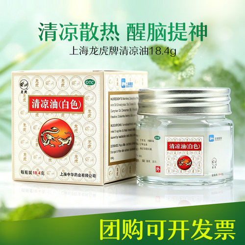 [龙虎]清凉油18.4g*1瓶/盒