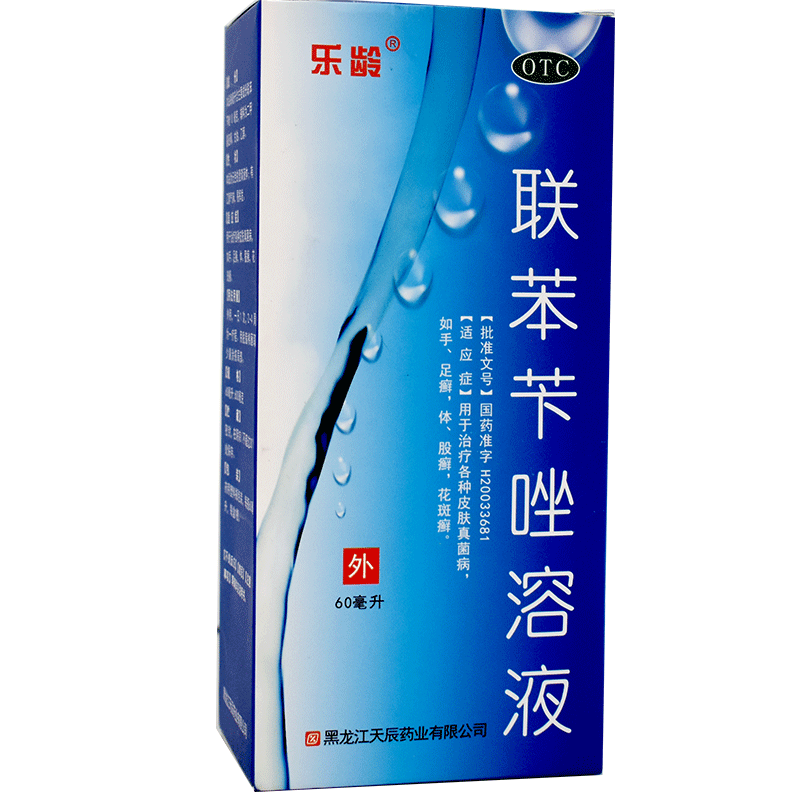乐龄联苯苄唑溶液60毫升喷雾剂皮肤真菌病手足体花斑癣卡挫笇唑