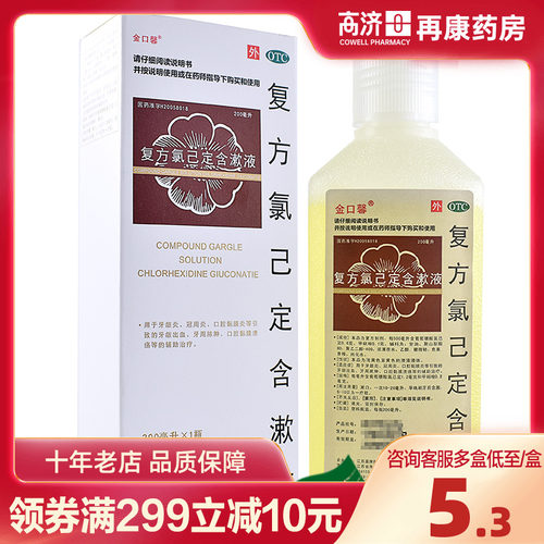 【金口馨】复方氯己定含漱液0.02%0.12%*200ml*1瓶/盒