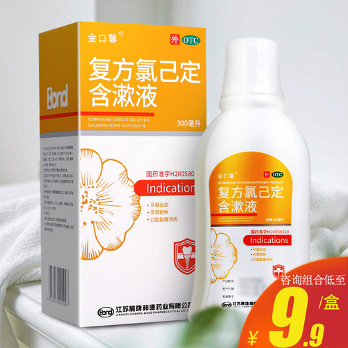 【金口馨】复方氯己定含漱液0.02%0.12%*300ml*1瓶/盒
