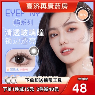 EYEPONY美瞳屿日抛小露珠水雾丁香暮色迟迟屿麋褐隐形眼镜10片sk