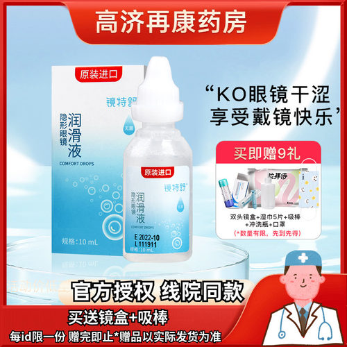 RGP/OK镜用 发货快 效期新鲜