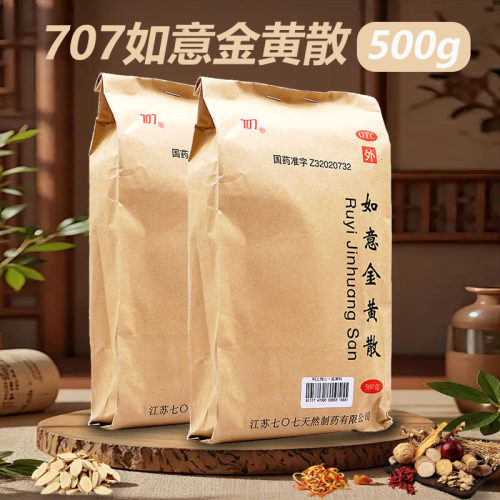 [707]如意金黄散500g/袋跌打损伤清热解毒消肿止痛止痛疥疮