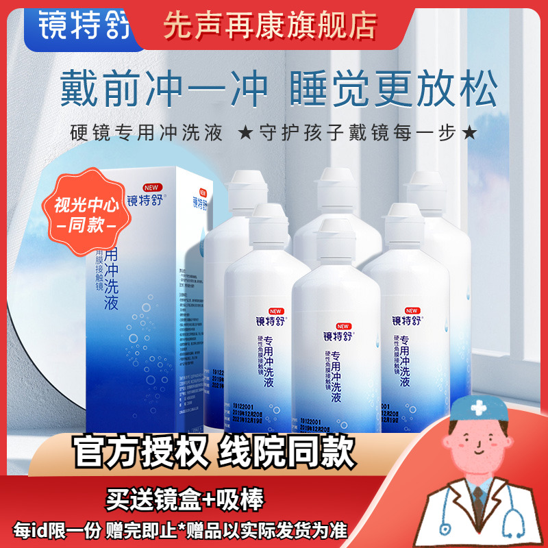 欧普康视镜特舒RGP硬性角膜接触ok镜冲洗液360ml*6旗舰店塑形镜SK