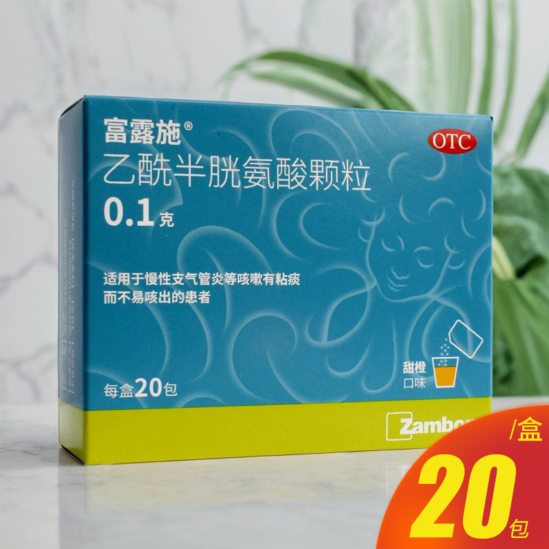 【富露施】乙酰半胱氨酸颗粒0.1g*20包/盒