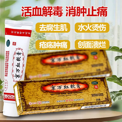 【京万红】京万红软膏50g*1支/盒