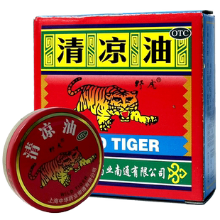 野虎清凉油10g清凉散热醒脑提神止痛头痛晕车蚊虫叮咬