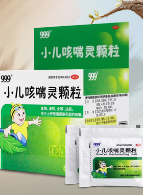 999三九小儿咳喘灵颗粒2g*10袋清热宣肺止咳祛痰上呼吸道感染咳嗽