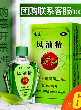 上海中华龙虎风油精9ml大瓶清凉止痛驱风止痒蚊虫叮咬正品旗舰店