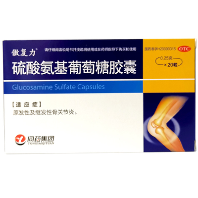 【傲复力】硫酸氨基葡萄糖胶囊250mg*20粒/盒