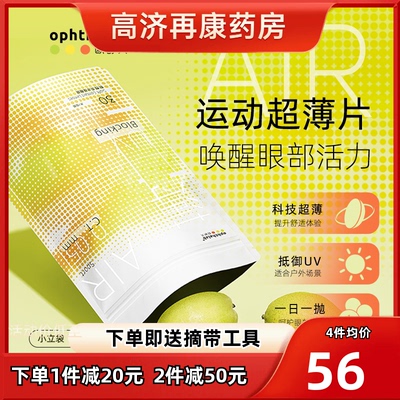 ophthalab法国欧舒天超薄立袋小轻袋近视运动隐形眼镜日抛30片sk