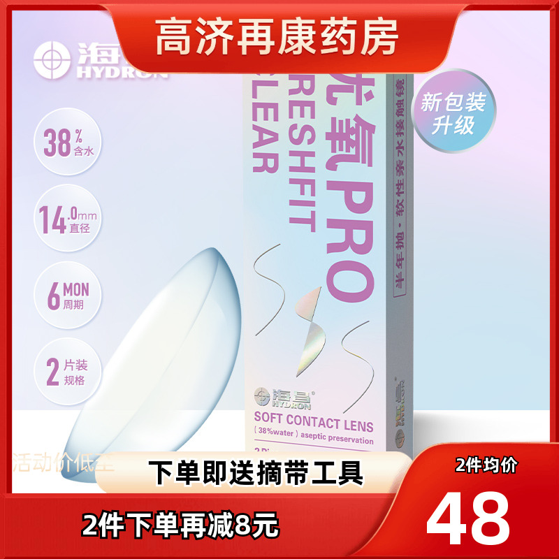 海昌隐形近视眼镜半年抛盒2片装小直径优氧旗舰官网正品非美瞳sk