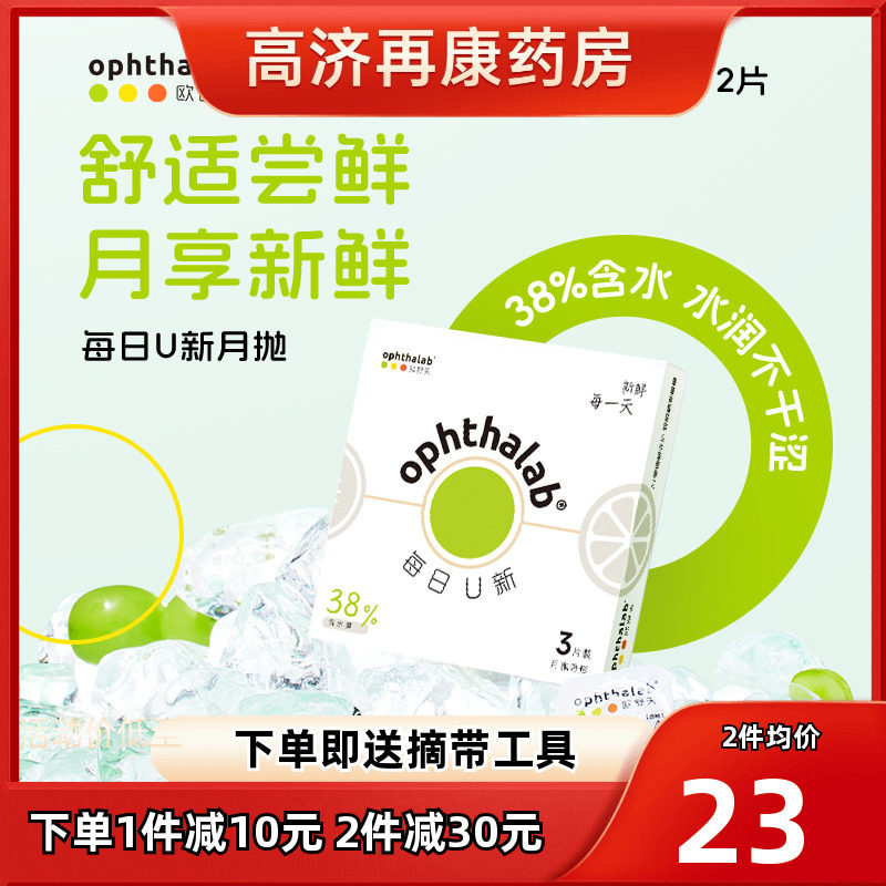 ophthalab欧舒天月熠/每日U新月抛近视隐形眼镜舒适水润透明3片sk