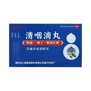 天津达仁堂清咽滴丸30丸小葫芦咽痛咽干咽部红肿药正品官方旗舰店