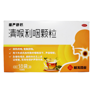 慢严舒柠清喉利咽颗粒18袋乳糖型急慢性咽炎扁桃体炎宽胸润喉药