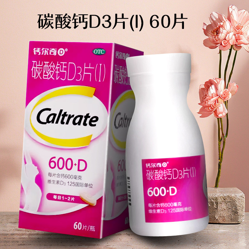 钙尔奇碳酸钙D3片(I)60片碳酸钙D3片老年人钙补充防治骨质疏松症