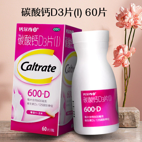 【钙尔奇D】碳酸钙D3片1.5g125IU*60片*1瓶/盒