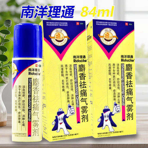 【南洋理通】麝香祛痛气雾剂84ml*1瓶/盒